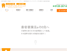Tablet Screenshot of gokochi-dc.com